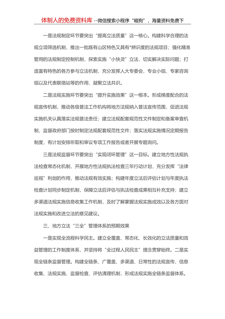 全县经济运行分析会汇报材料_第2页