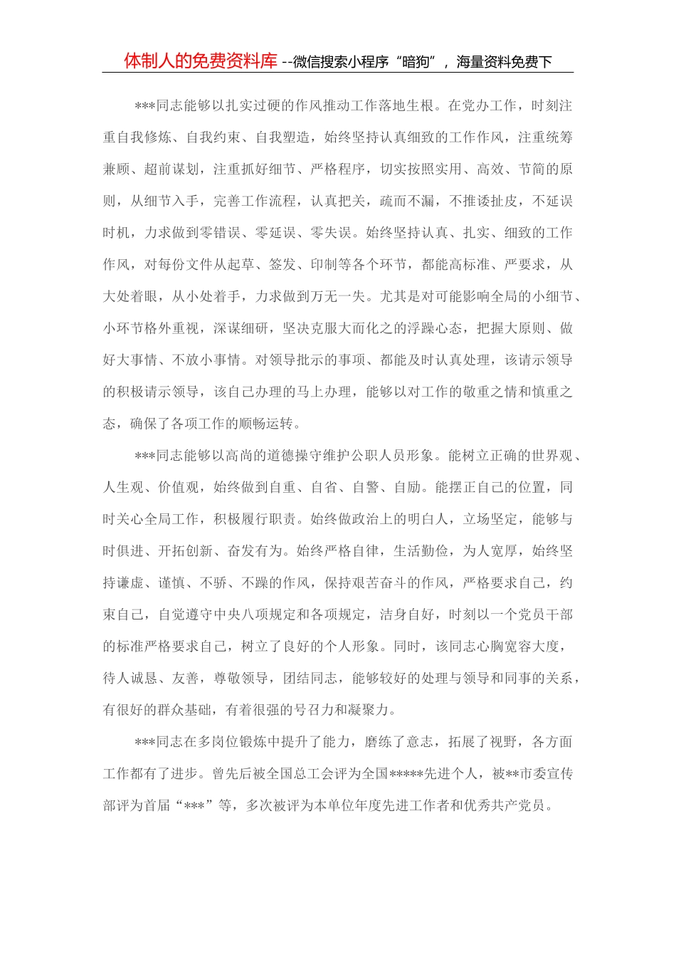 市委书记在民营企业座谈会上的讲话_第2页