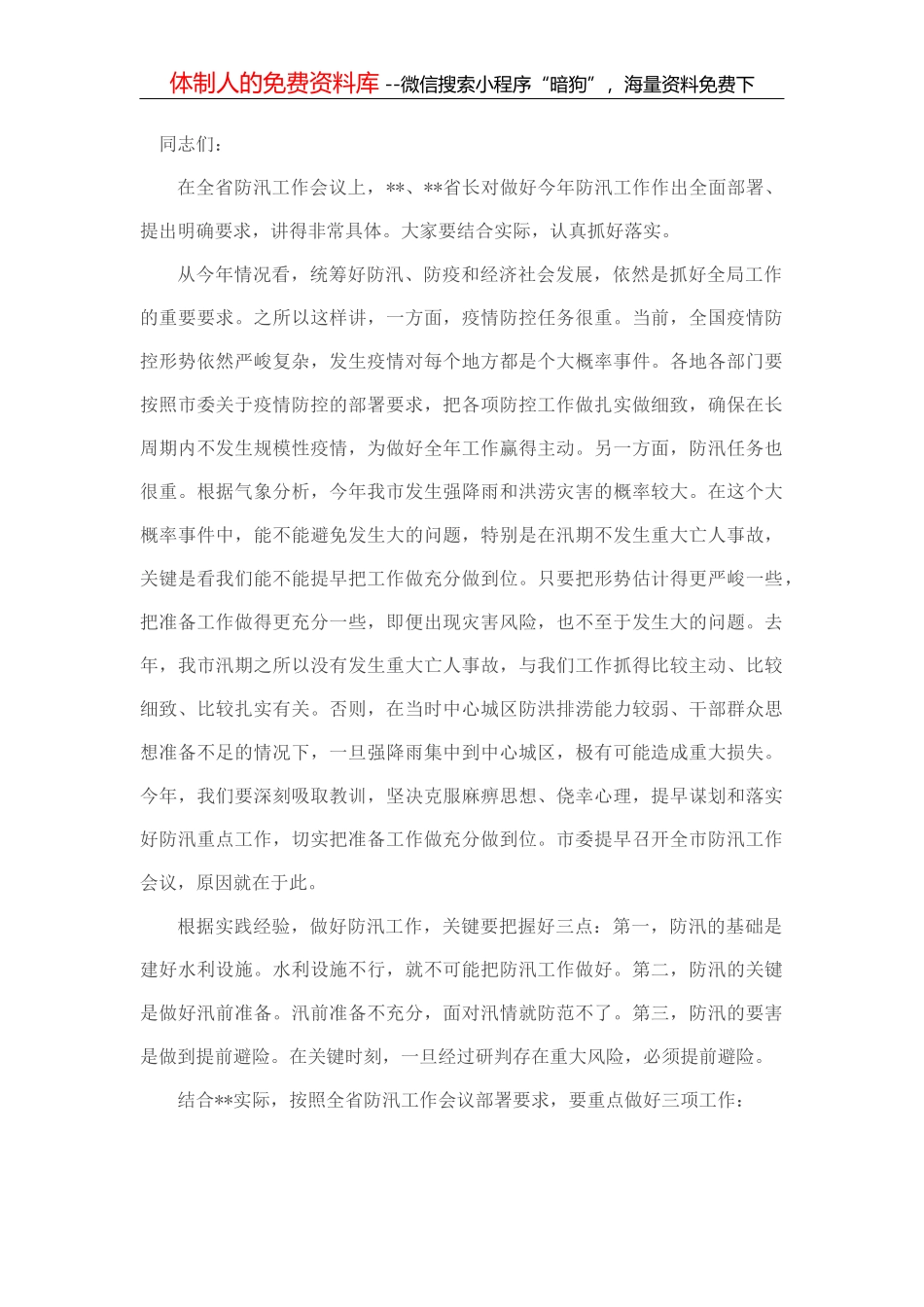市委书记在全市深化国企国资改革座谈会上的讲话_第1页
