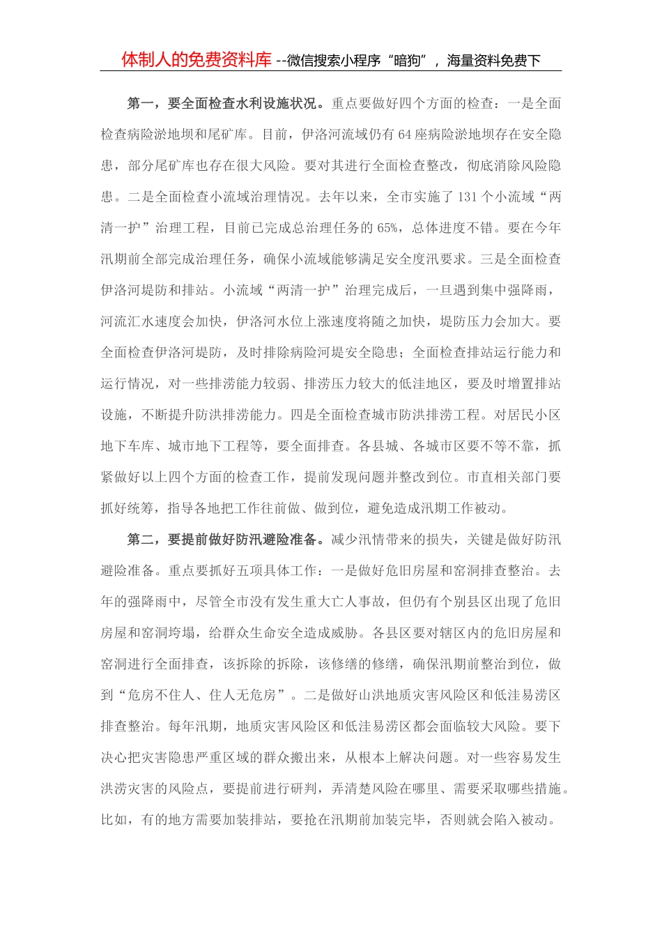 市委书记在全市深化国企国资改革座谈会上的讲话_第2页