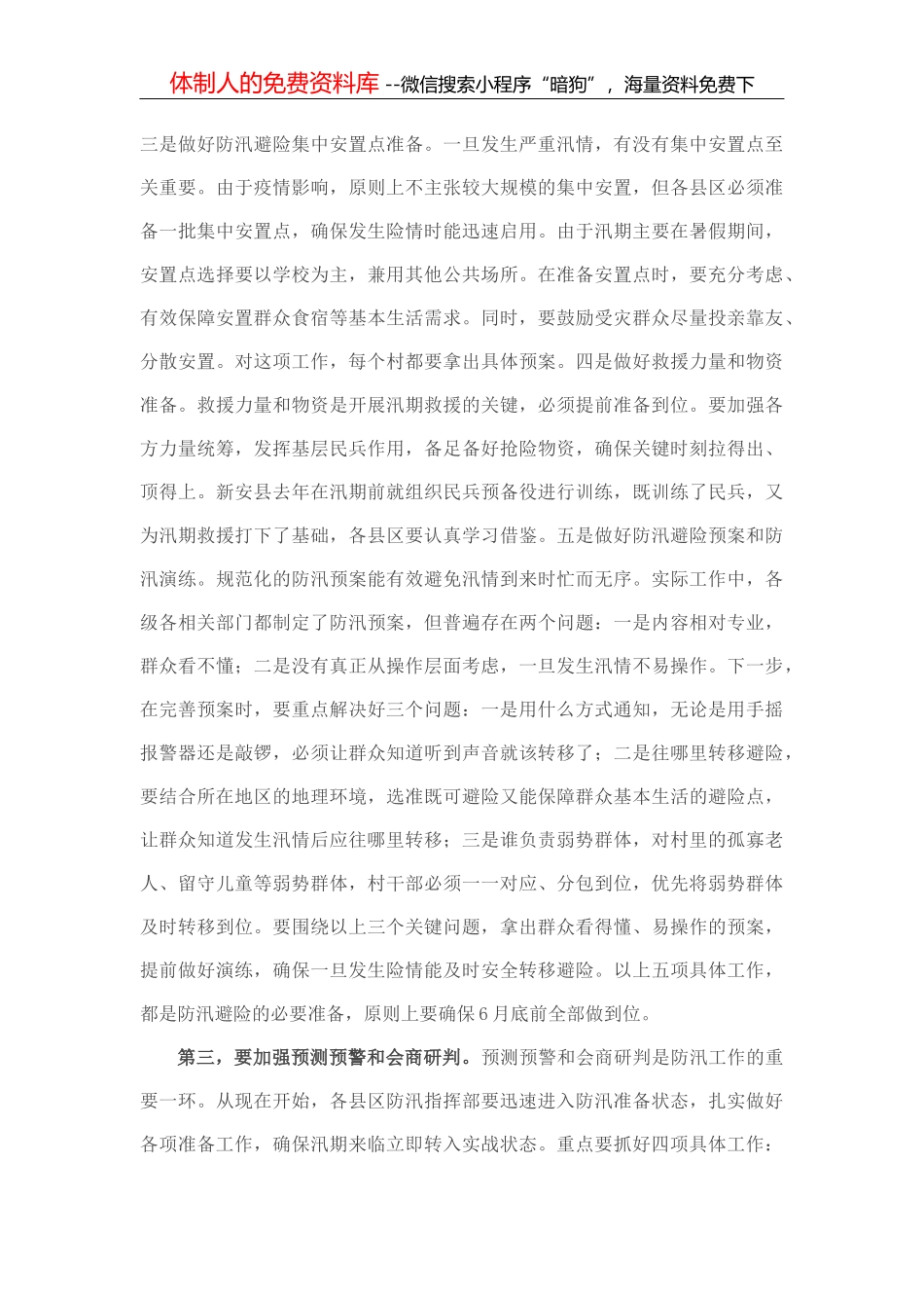 市委书记在全市深化国企国资改革座谈会上的讲话_第3页
