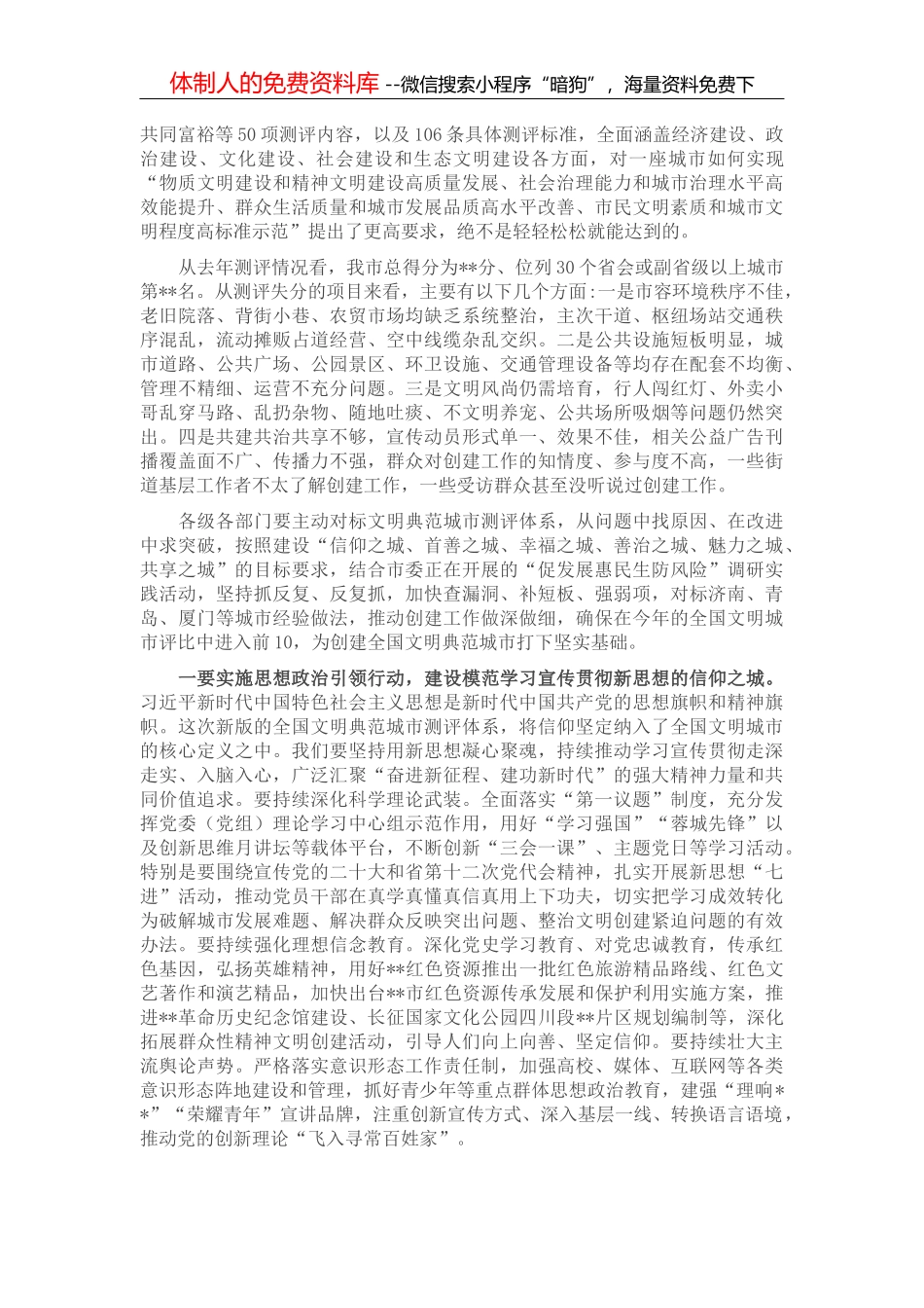 市营商环境局2022年上半年重点工作总结_第2页