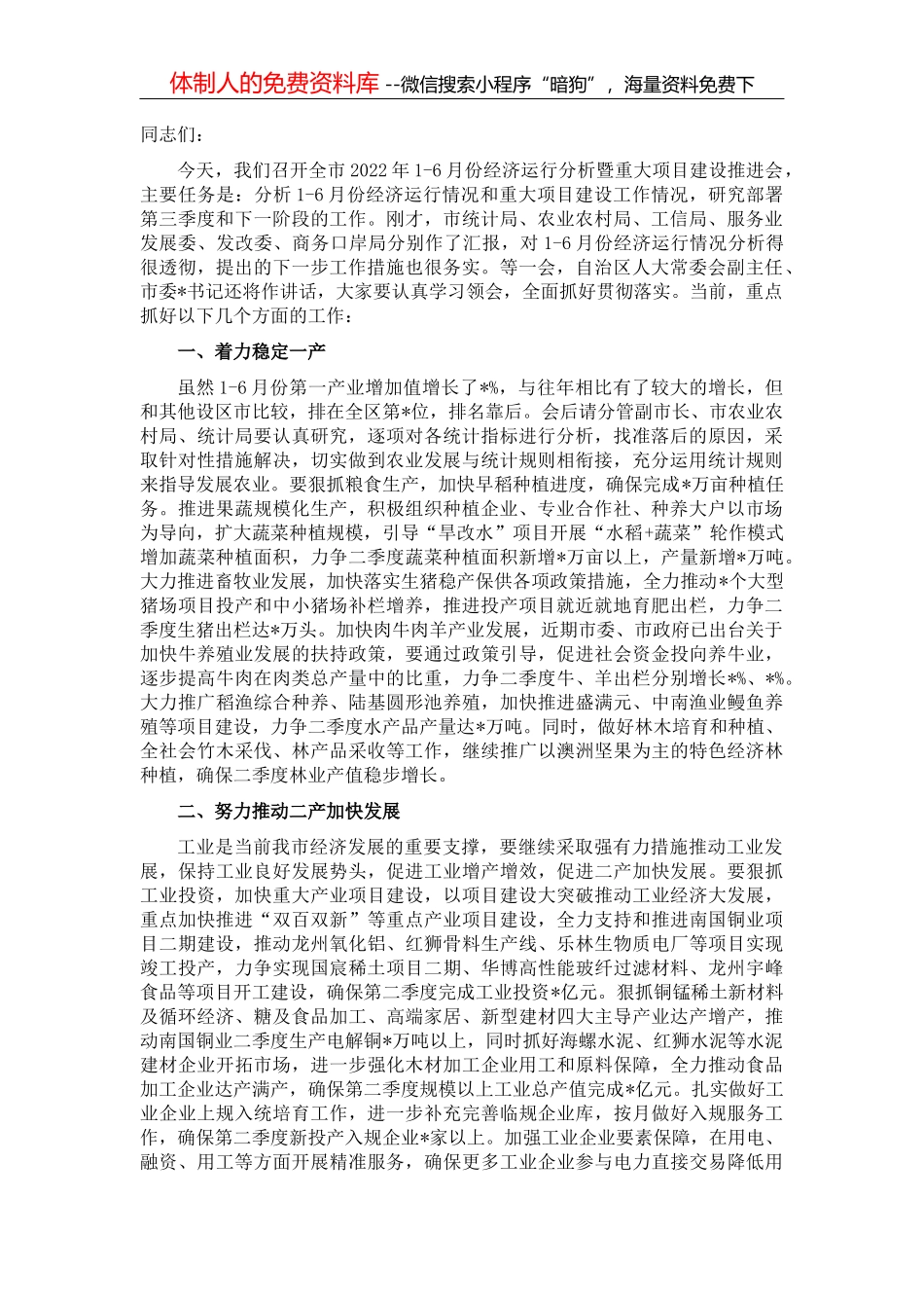 市长在全市2022年三季度经济运行分析暨重大项目建设推进会上的讲话_第1页