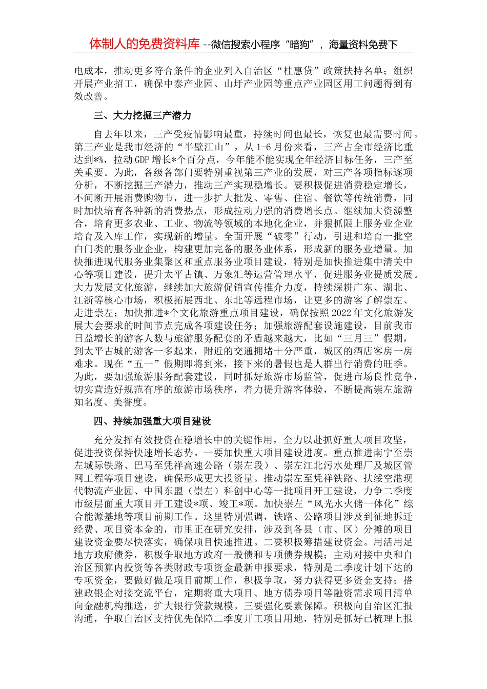 市长在全市2022年三季度经济运行分析暨重大项目建设推进会上的讲话_第2页