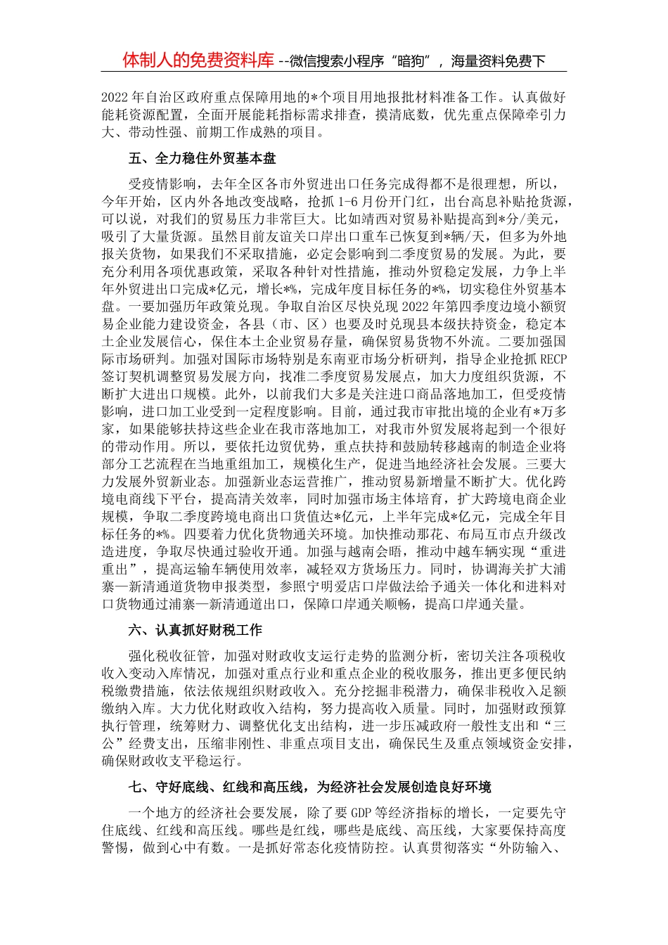 市长在全市2022年三季度经济运行分析暨重大项目建设推进会上的讲话_第3页