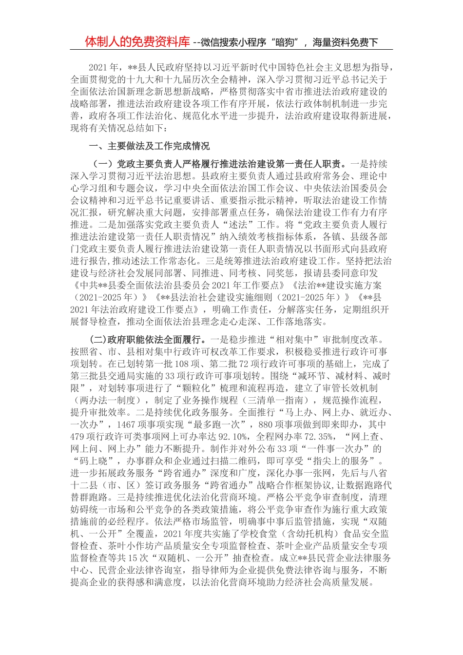 县法治政府建设工作总结_第1页