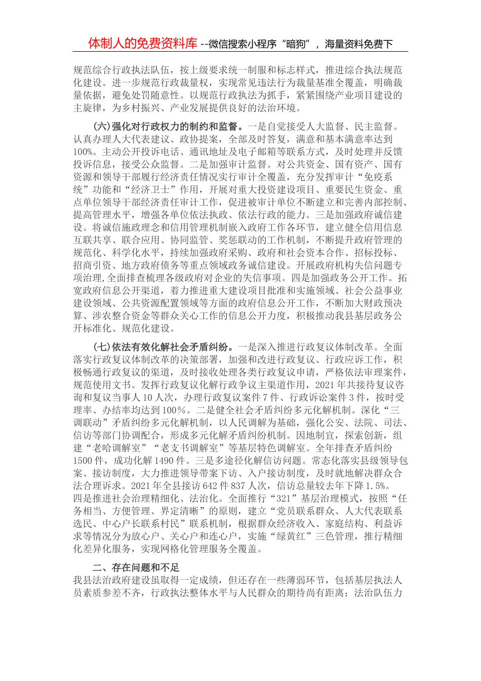 县法治政府建设工作总结_第3页