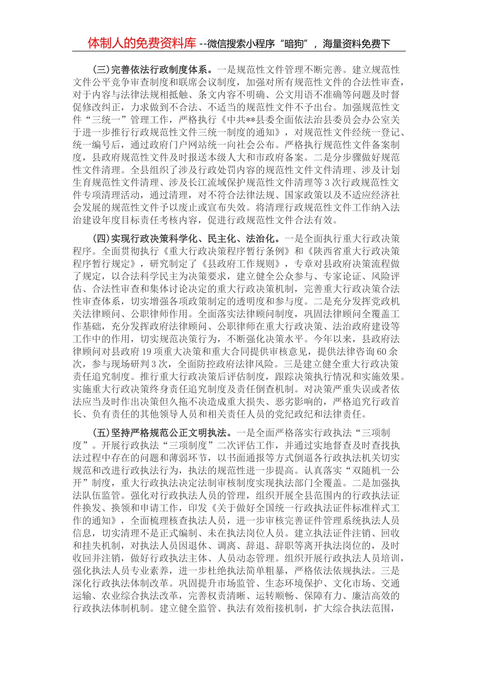 县纪委监委2022年上半年工作总结及下半年工作计划_第2页