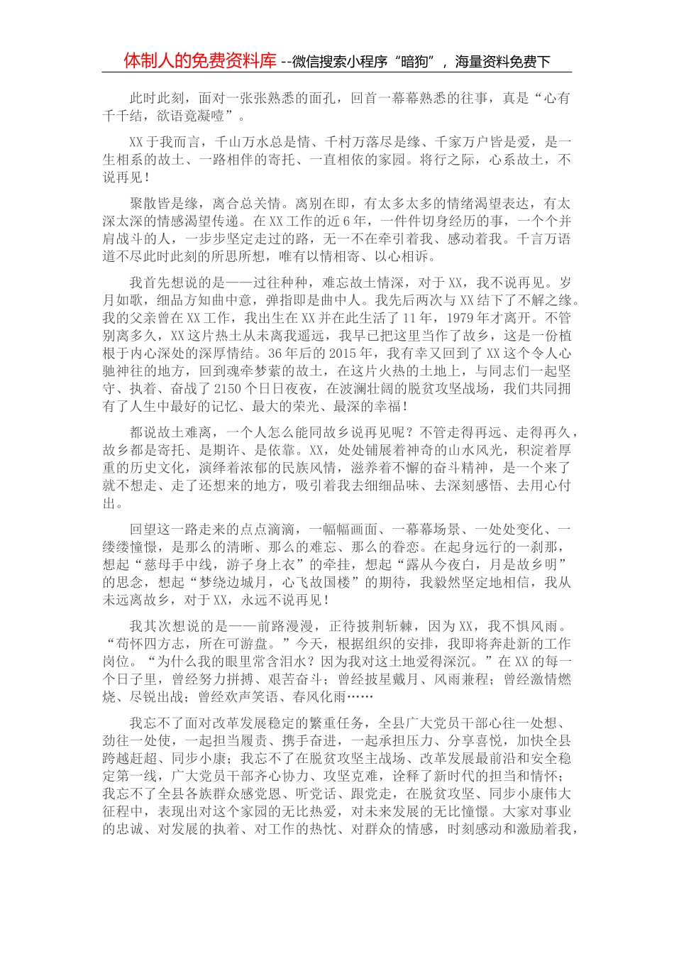 县域经济高质量工作汇报_第1页