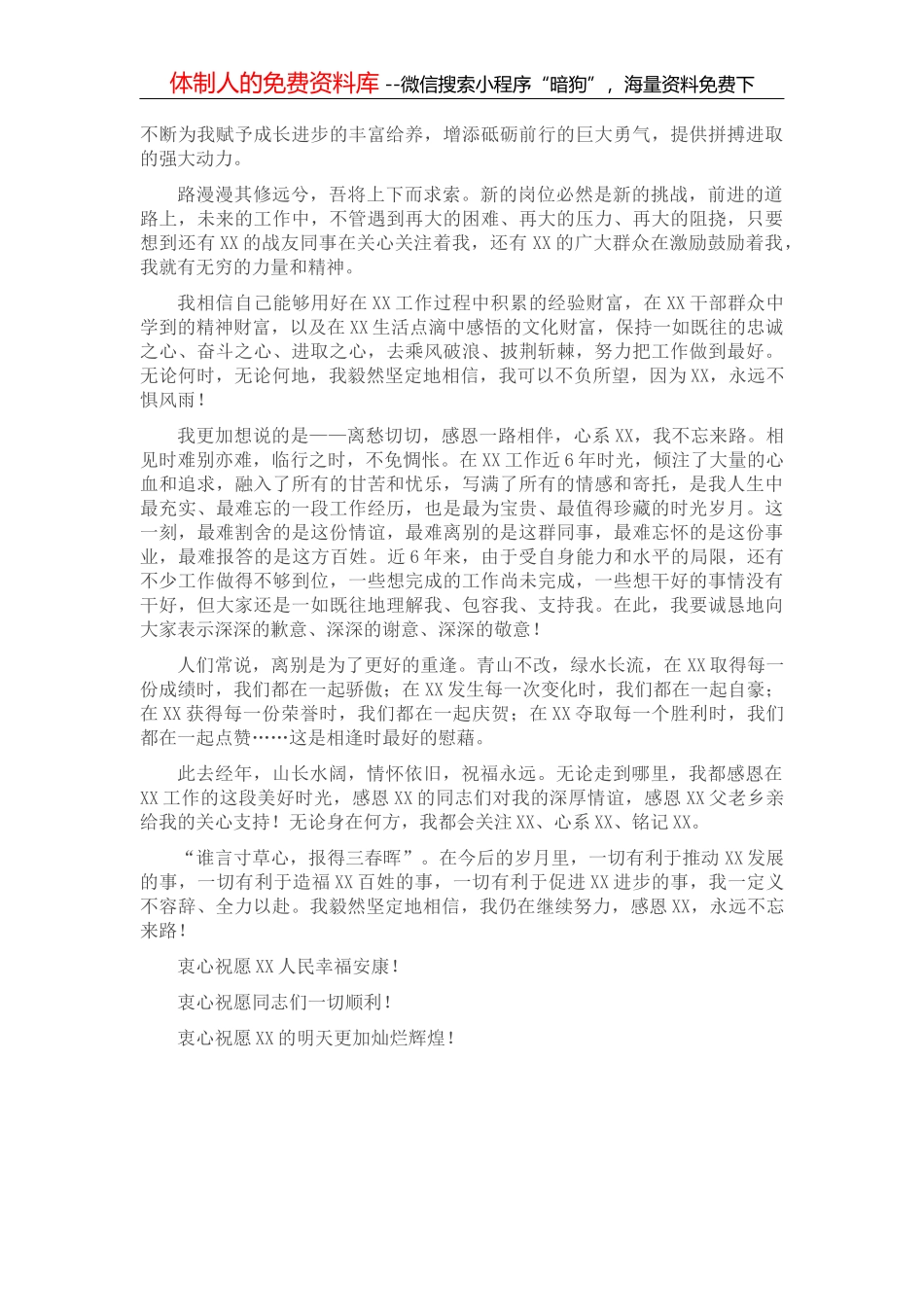 县域经济高质量工作汇报_第2页