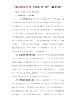 乡政府2022年上半年安全生产阶段性工作总结