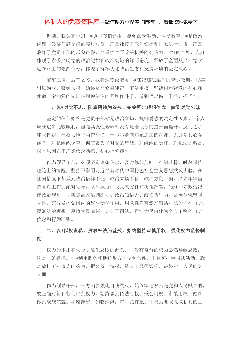 以案示警警示教育片心得体会_第1页