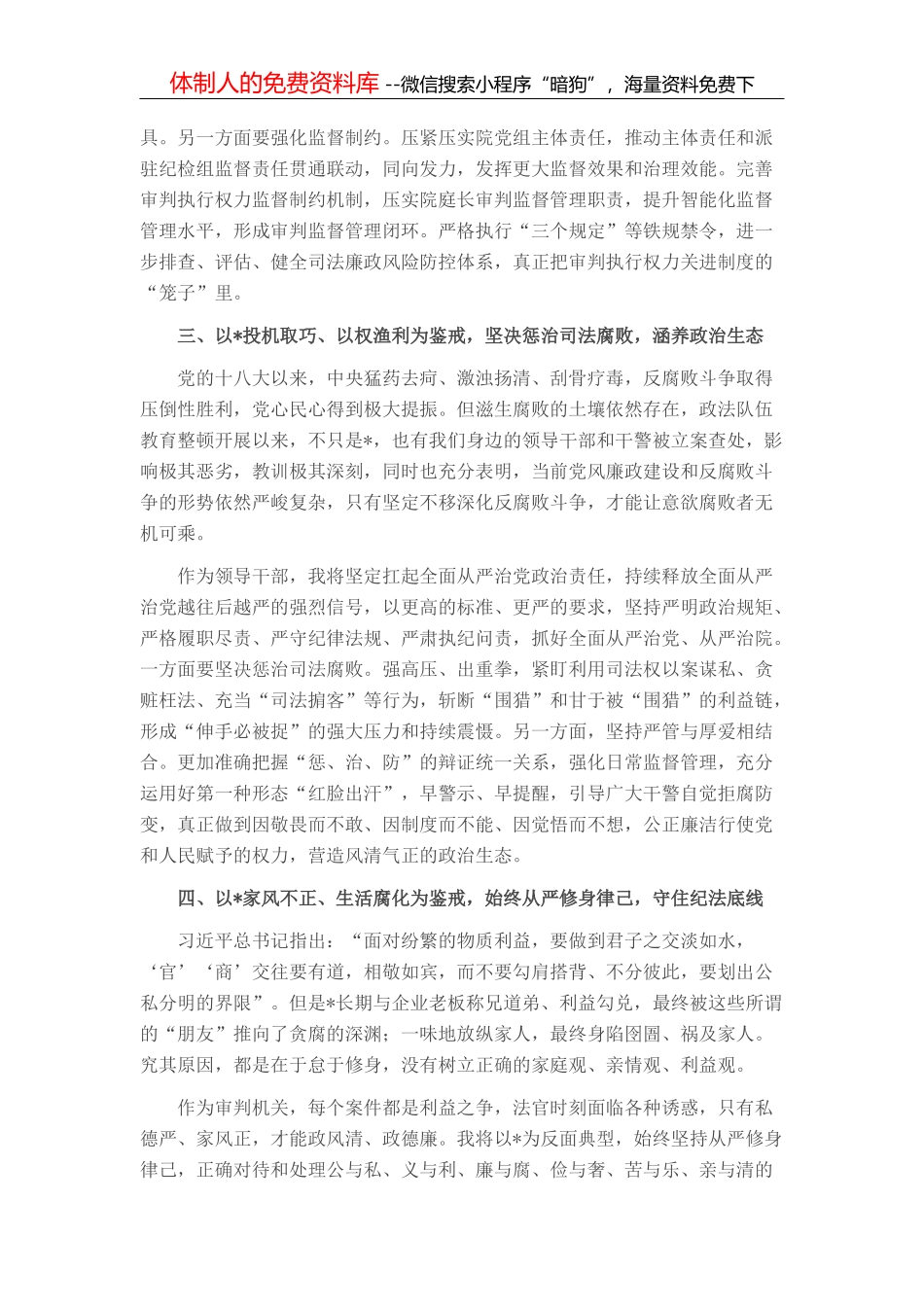以案示警警示教育片心得体会_第2页