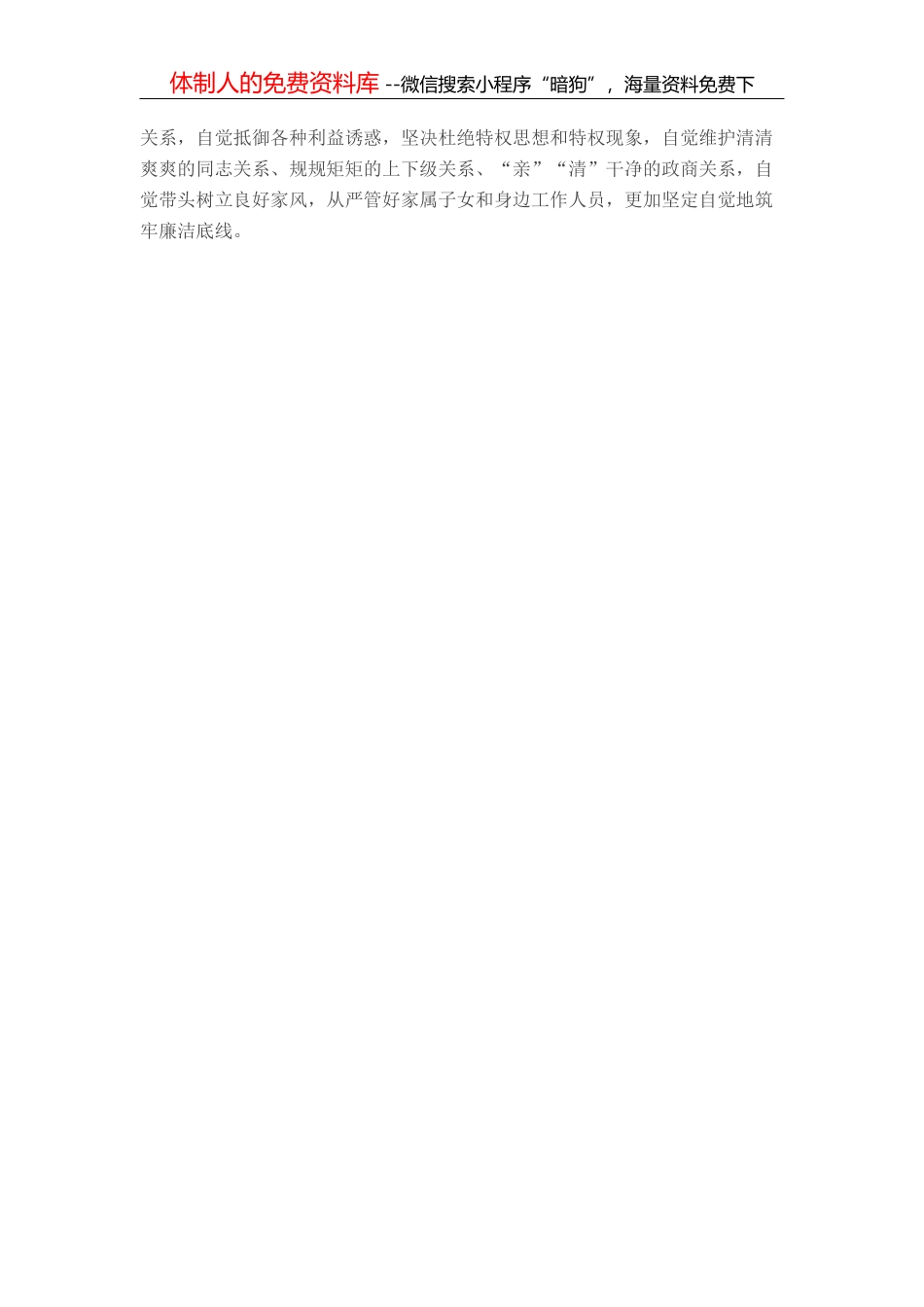 以案示警警示教育片心得体会_第3页