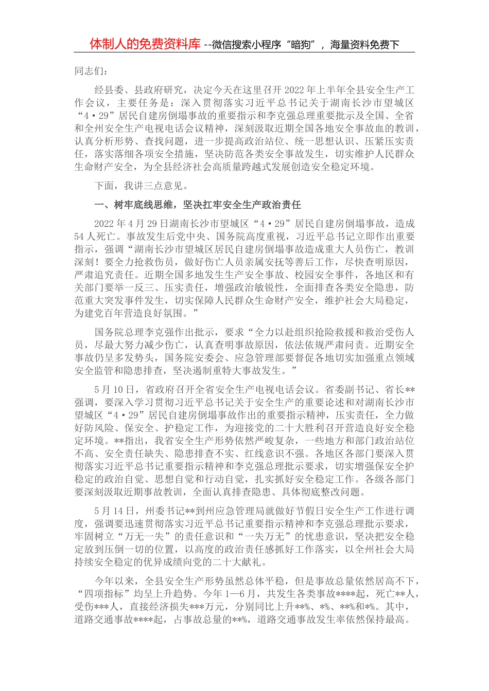 在村集体经济发展（集团）有限公司组建会议上的讲话_第1页