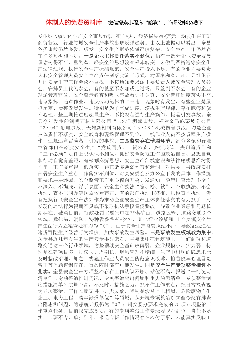 在村集体经济发展（集团）有限公司组建会议上的讲话_第2页