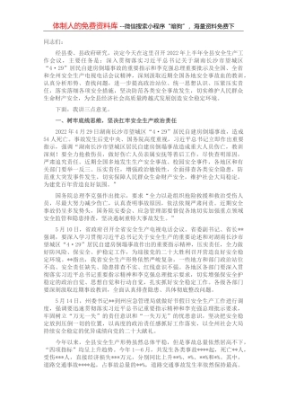 在村集体经济发展（集团）有限公司组建会议上的讲话