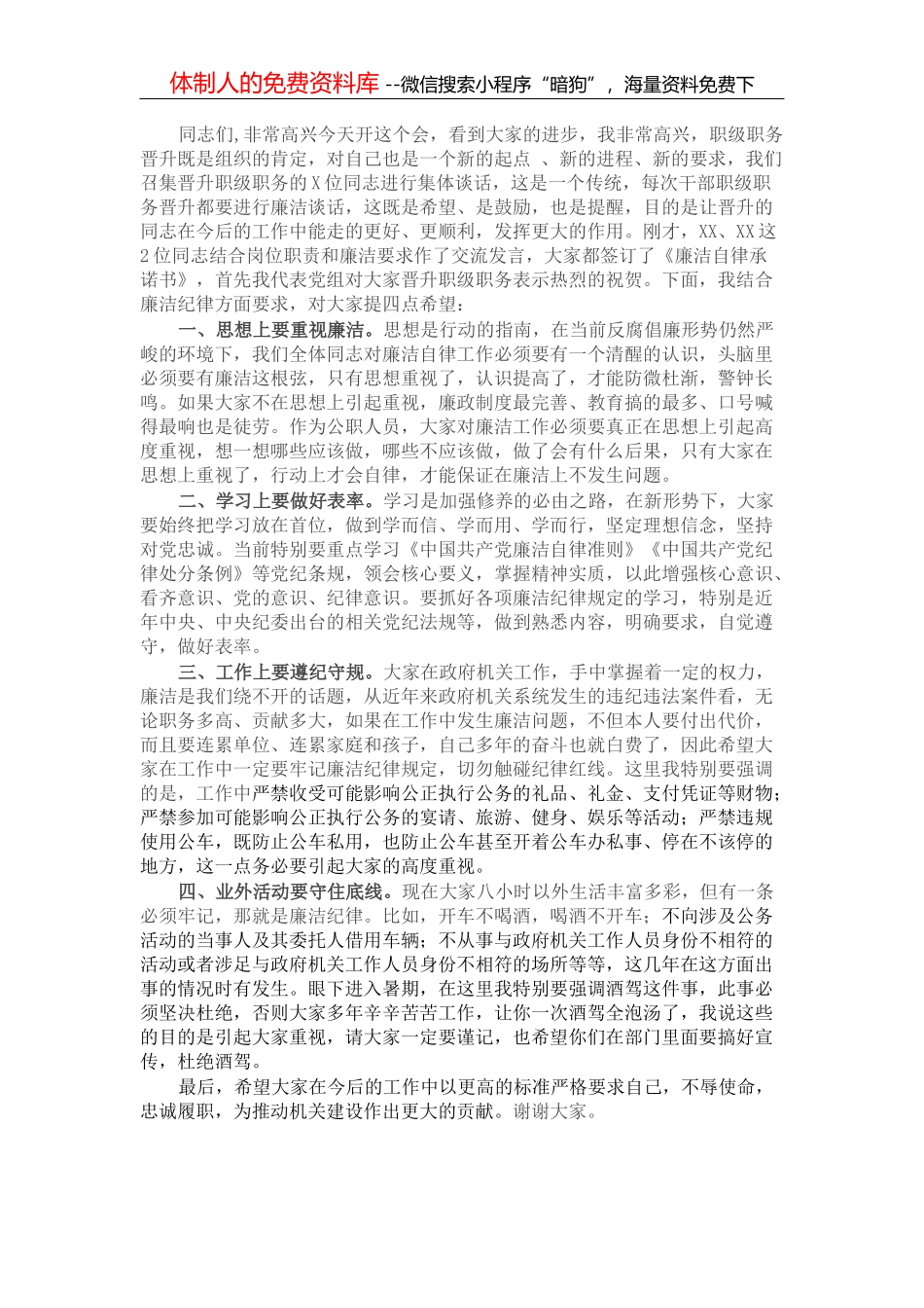 在集团公司2022年上半年生产经营工作会议上的讲话_第1页