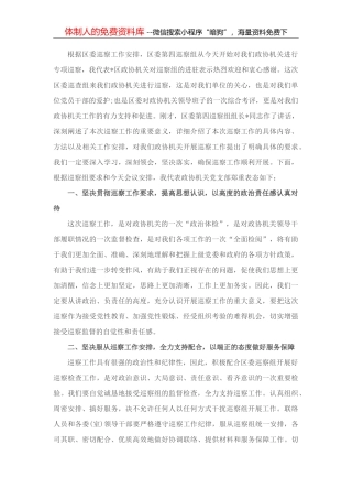 在区政府第三季度全体会议上的讲话