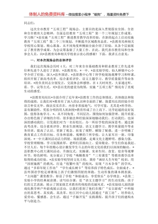 在全市农村人居环境整治提升现场推进会上的讲话