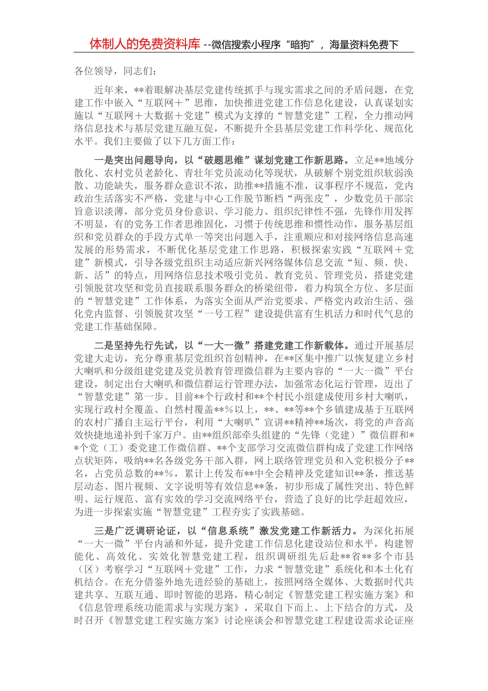 在全市银行业金融机构座谈会上的讲话_第1页
