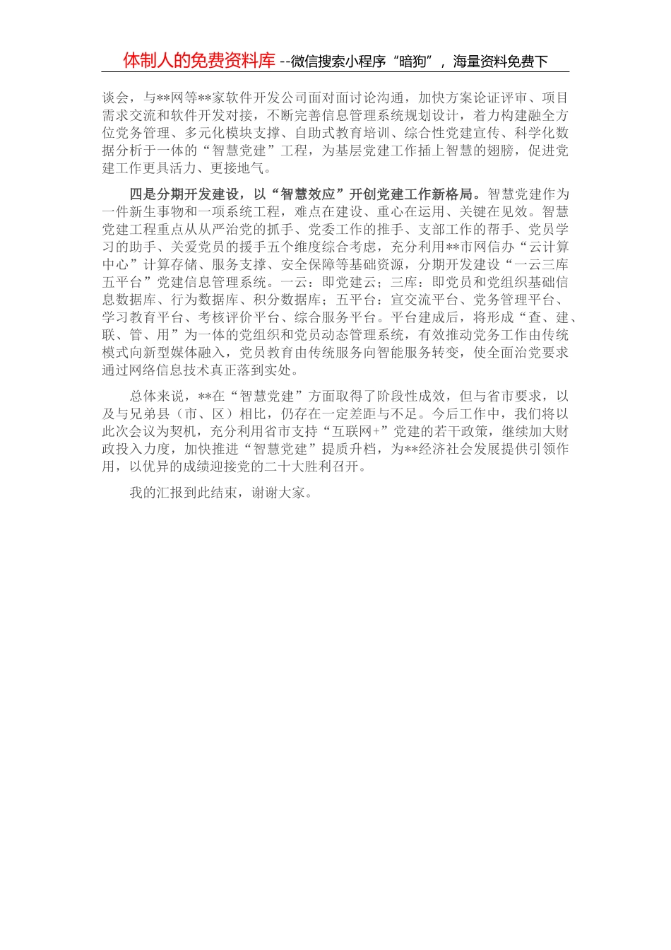 在全市银行业金融机构座谈会上的讲话_第2页