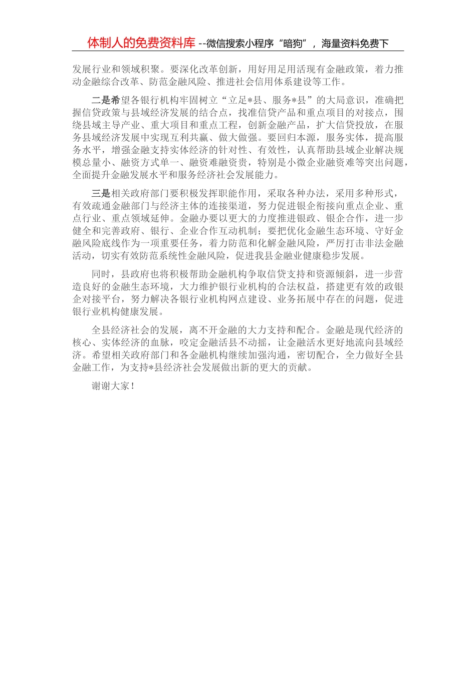 在全县银行业金融机构第三季度工作例会上的讲话_第2页
