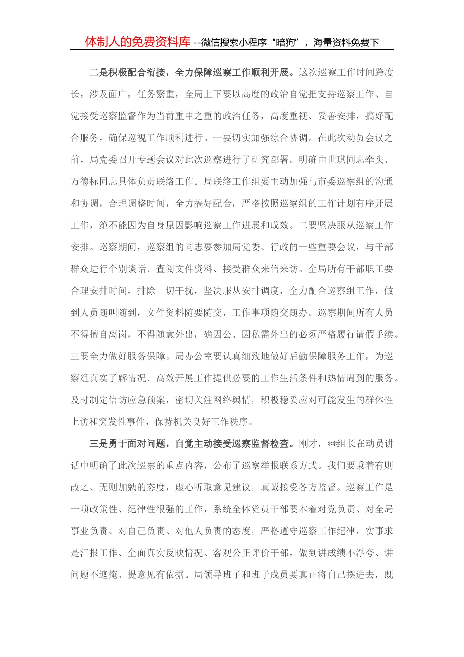 在优化营商环境助推招商引资会议上的讲话_第2页