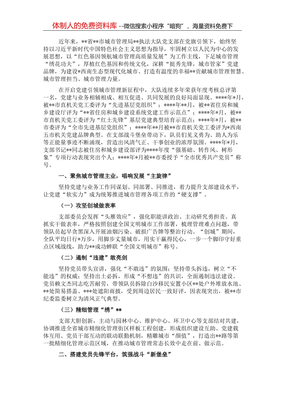住建局在全县经济工作会议上的发言_第1页
