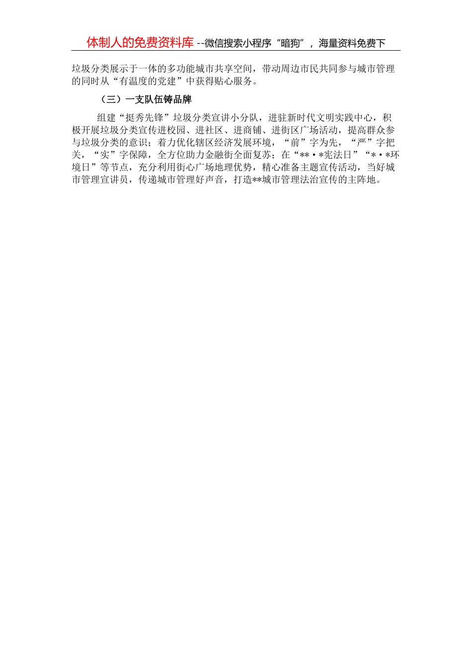 住建局在全县经济工作会议上的发言_第3页