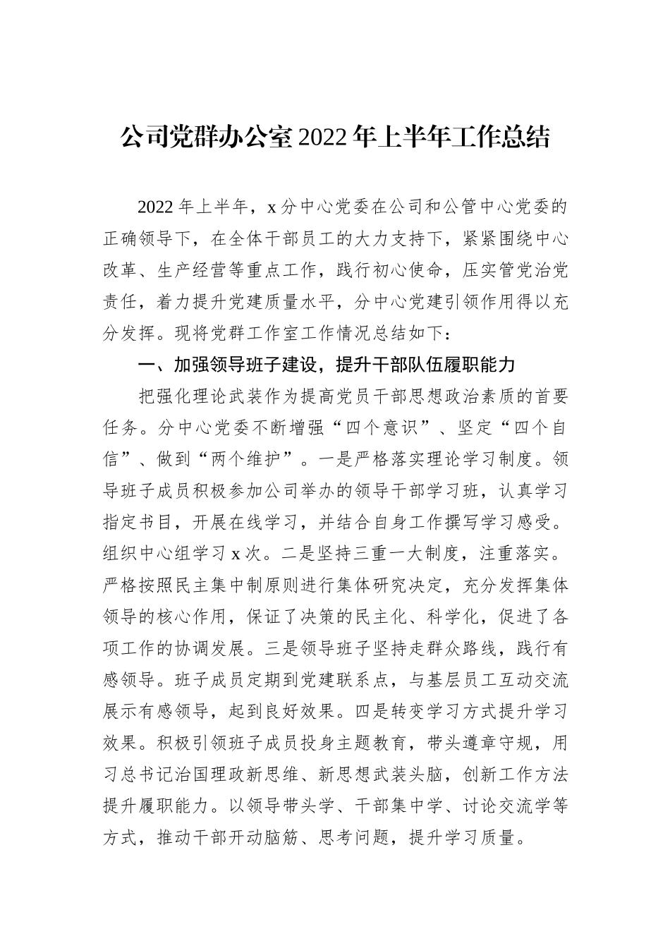 国企党建会议召开五周年经验回顾：鞍钢集团：全面抓实党建 持续强“根”铸“魂”_第2页