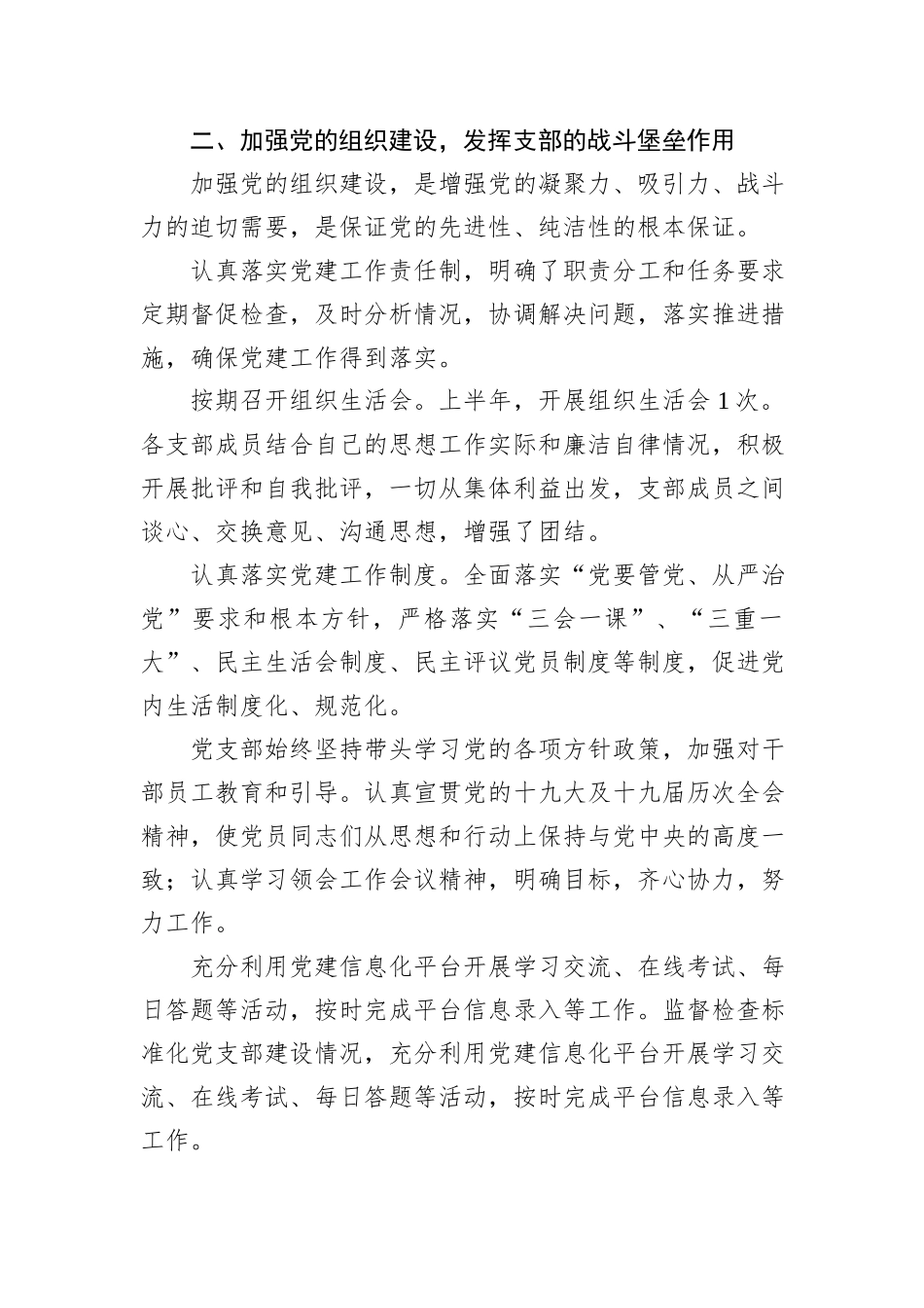 国企党建会议召开五周年经验回顾：鞍钢集团：全面抓实党建 持续强“根”铸“魂”_第3页