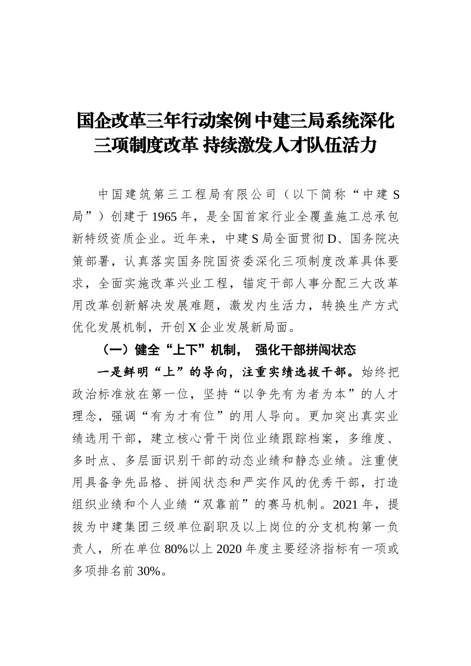 国有企业2022年上半年组织工作自检情况报告 (1)_第2页