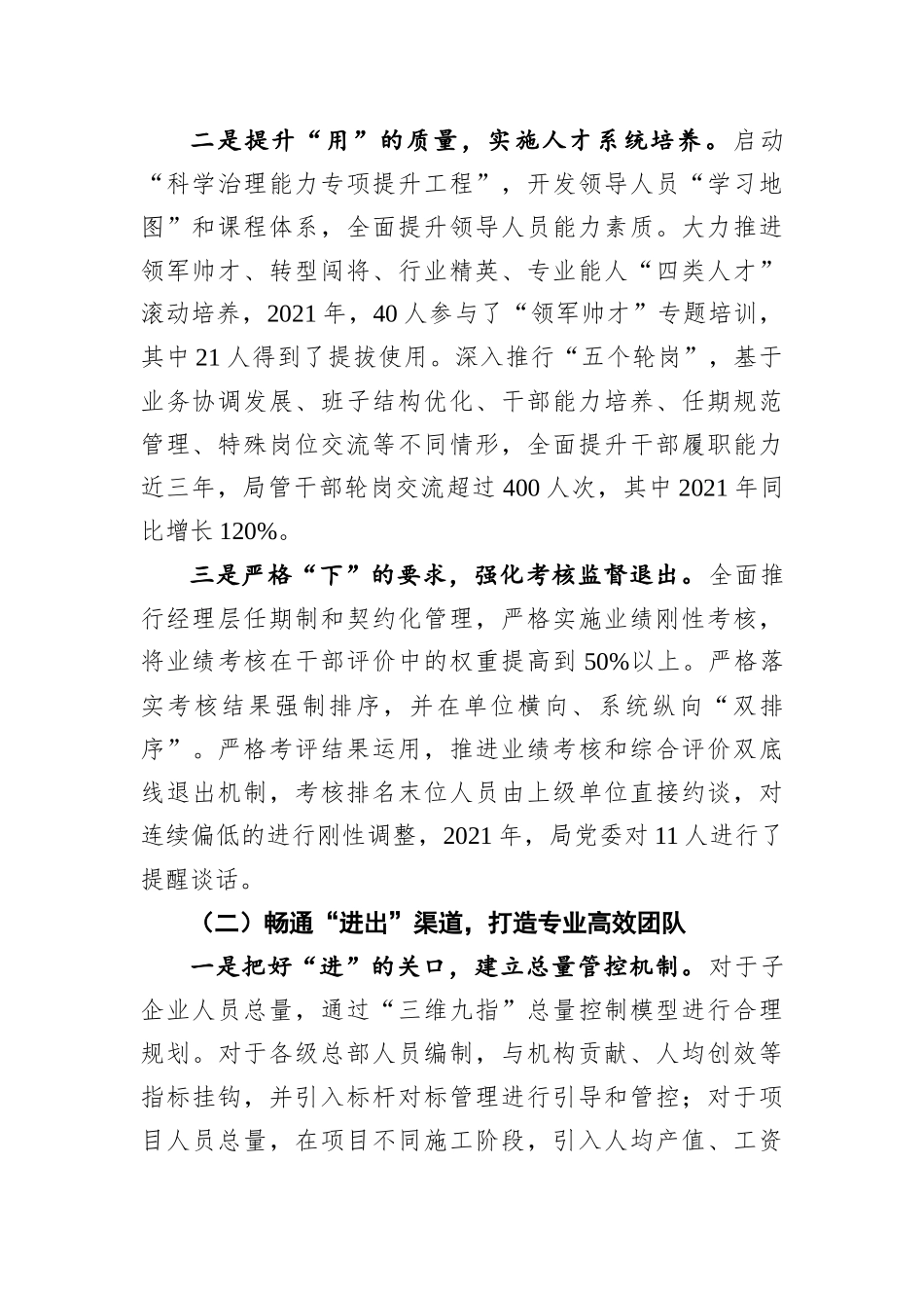 国有企业2022年上半年组织工作自检情况报告 (1)_第3页