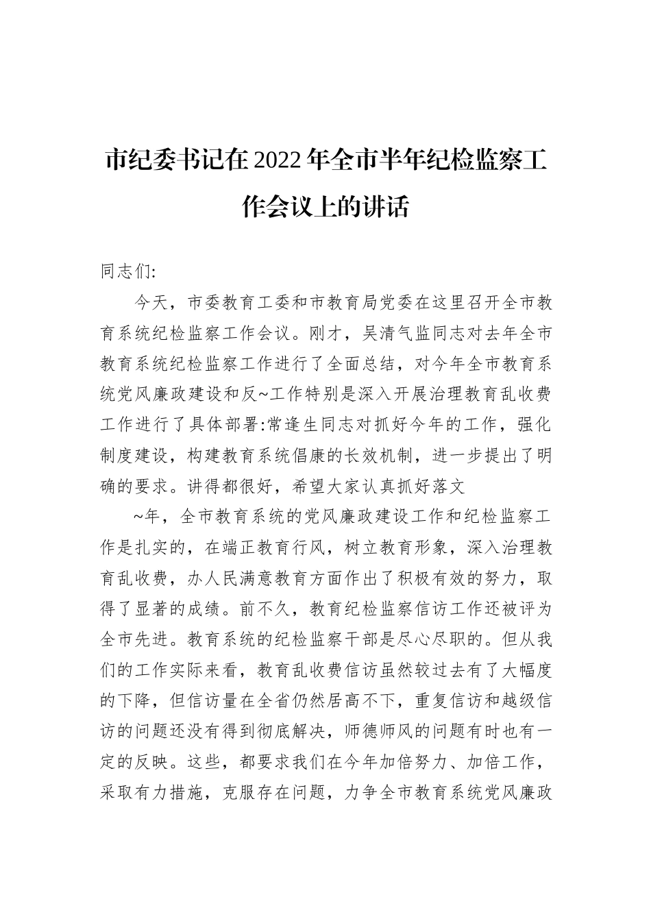 证券公司上半年党建工作开展情况总结汇报_第2页