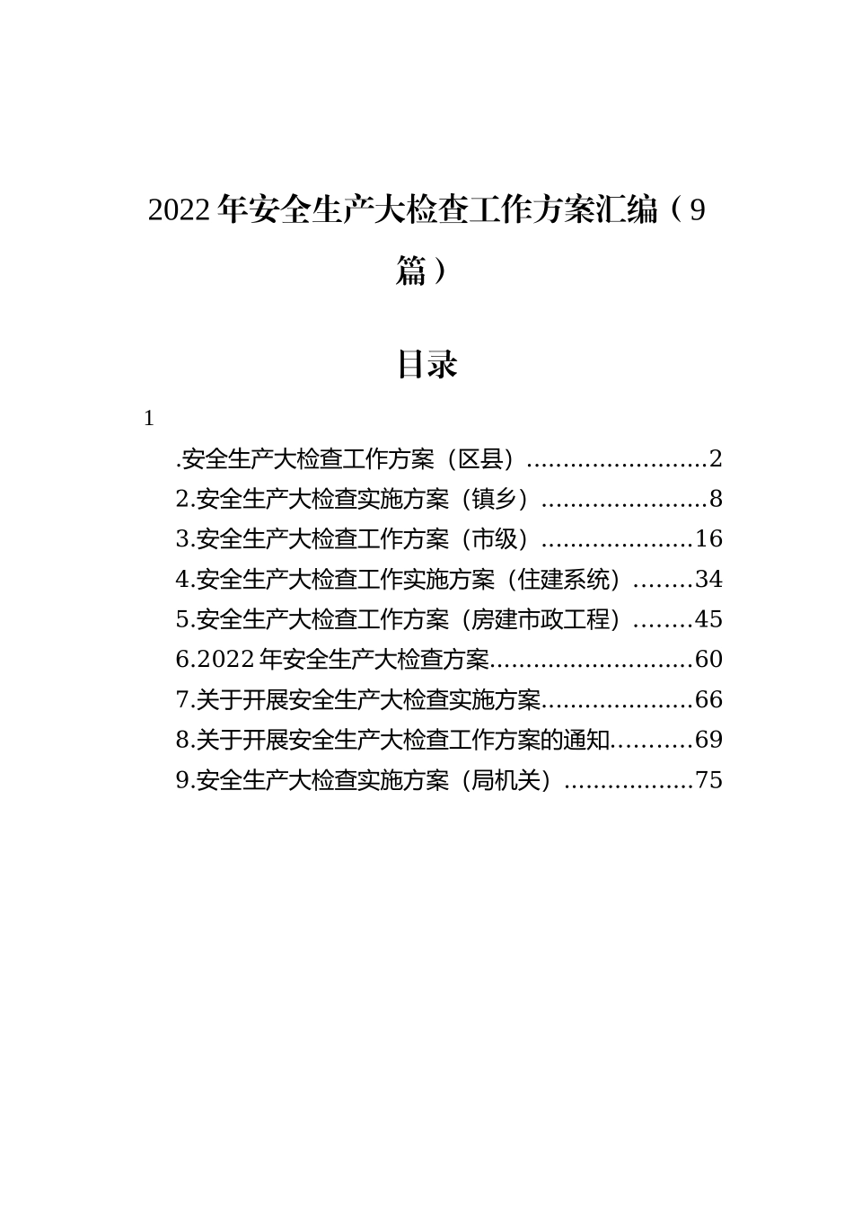 2022年关于创建绿色生态现代化工业园区的调研报告_第2页