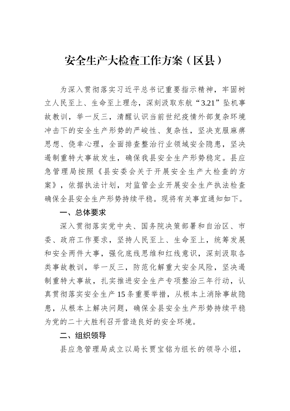 党委近三年来主要工作情况报告（银行）_第3页