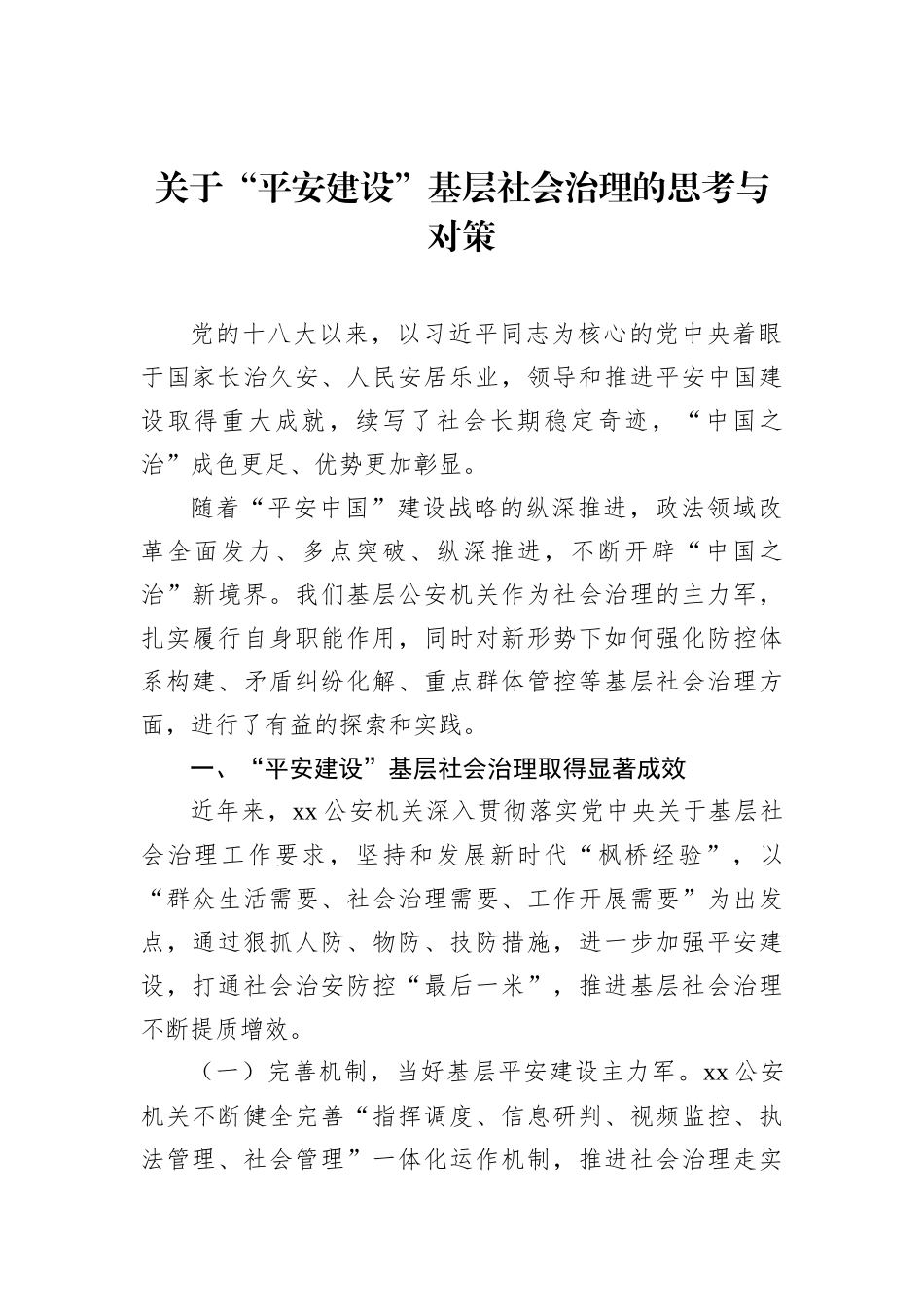 关于农业农村领域改革工作推进情况的报告_第2页