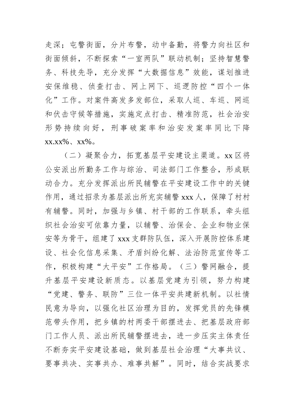 关于农业农村领域改革工作推进情况的报告_第3页