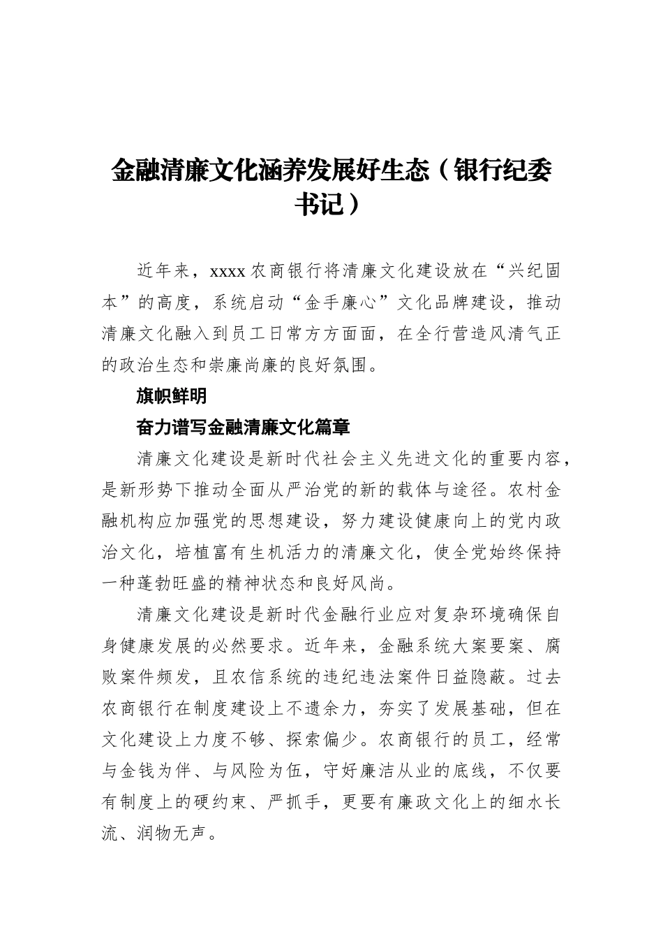 商业银行操作风险形势及对策调研报告_第2页