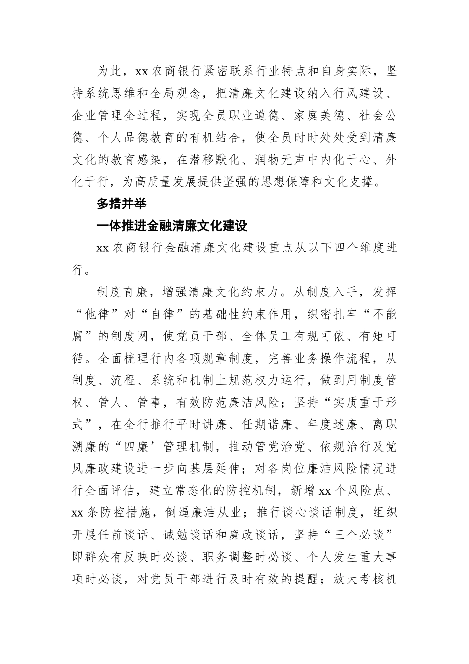 商业银行操作风险形势及对策调研报告_第3页
