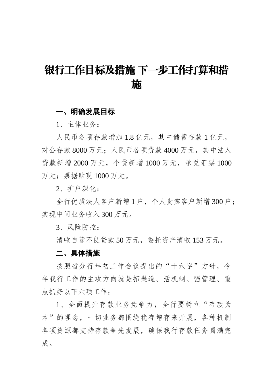银行业人大代表履职述职报告_第2页
