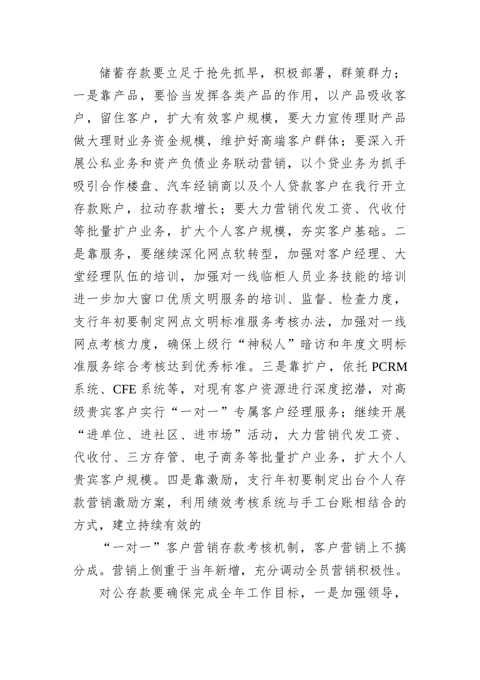银行业人大代表履职述职报告_第3页