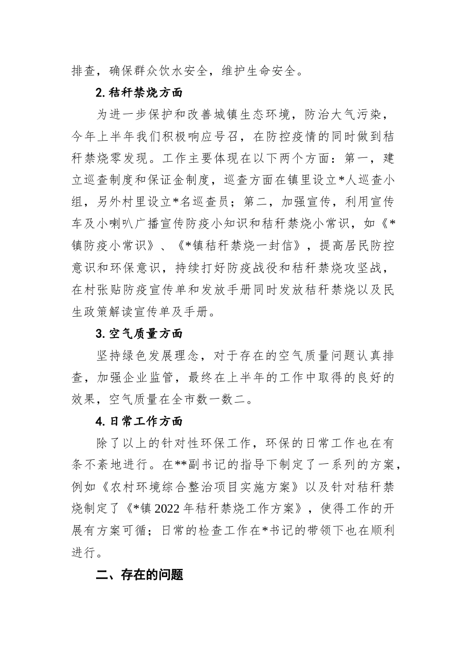 镇环保办2022年上半年工作总结和下半年工作计划_第3页
