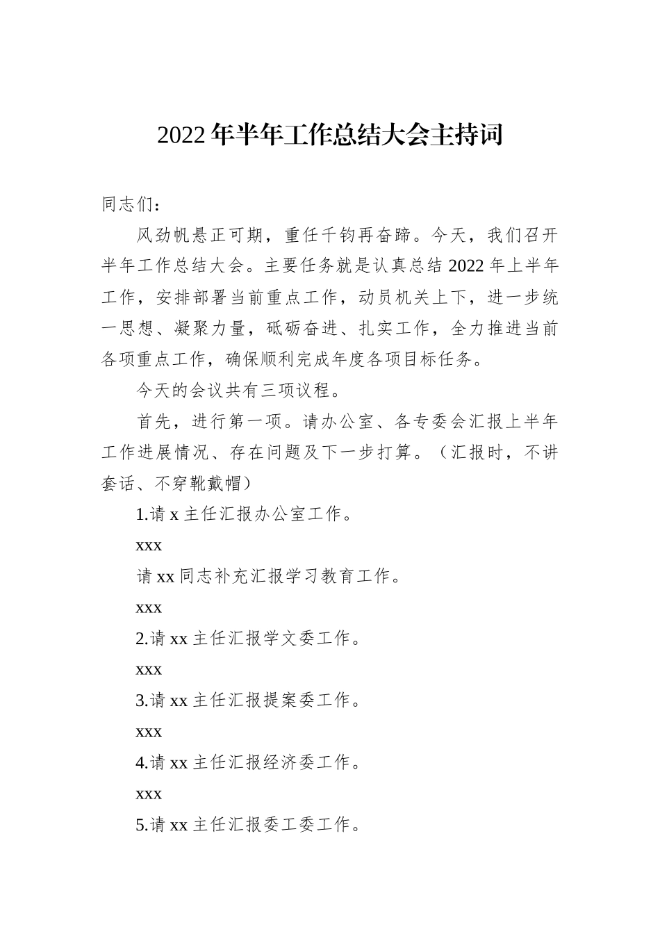 xx县营商环境建设局开展“安全生产月”活动总结_第2页