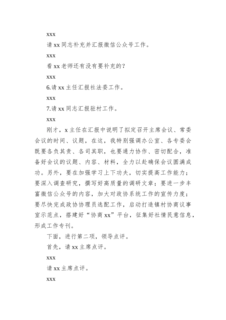 xx县营商环境建设局开展“安全生产月”活动总结_第3页