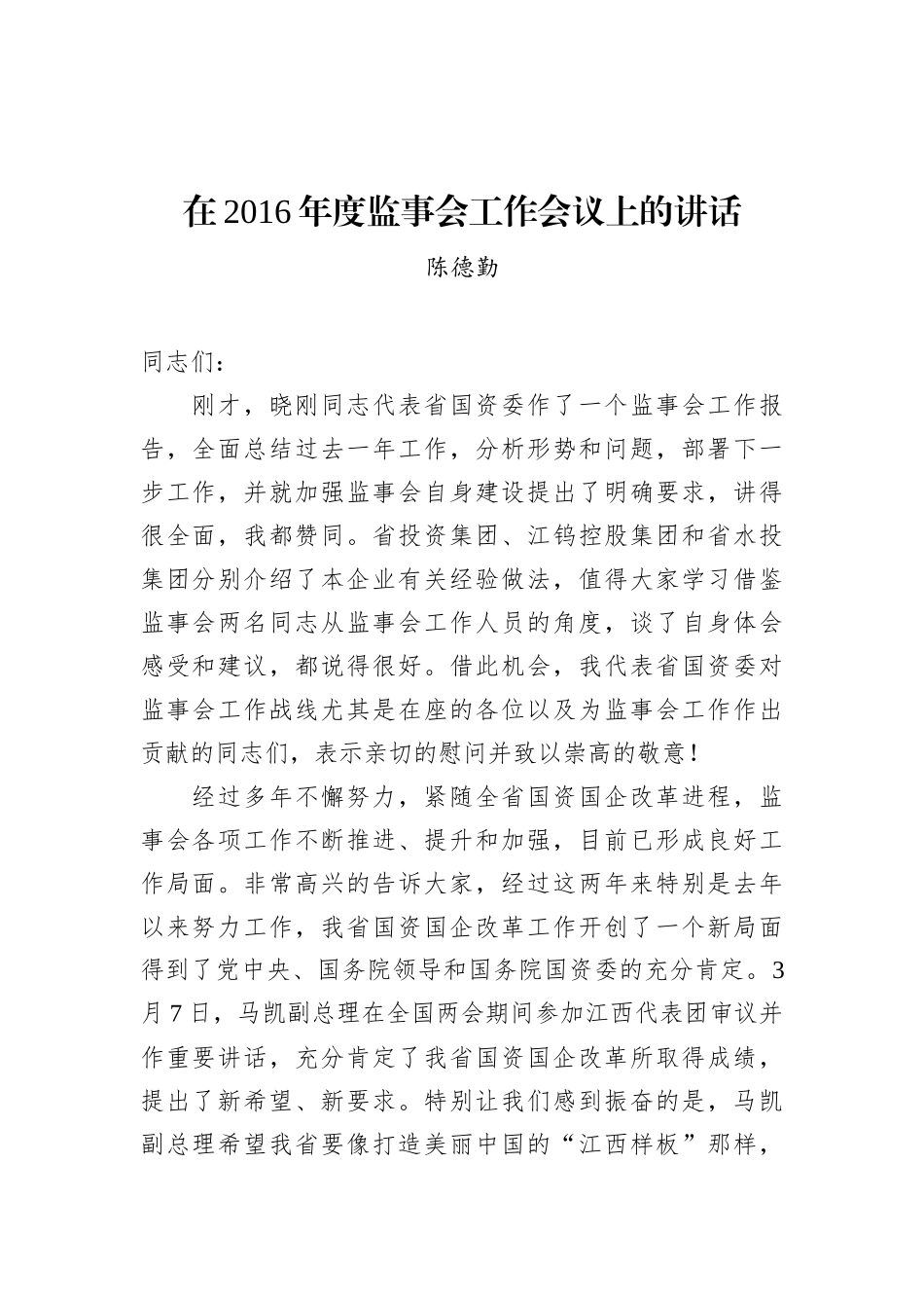 国有重点金融机构监事会暂行条例_第2页