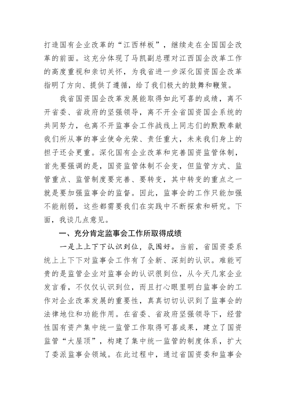 国有重点金融机构监事会暂行条例_第3页
