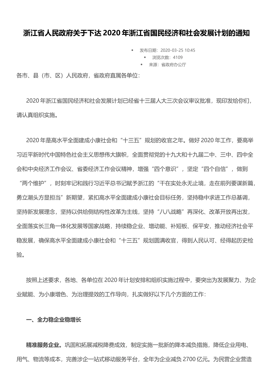安顺市2019年国民经济和社会发展计划执行情况与2020年国民经济和社会发展计划草案的报告_第2页