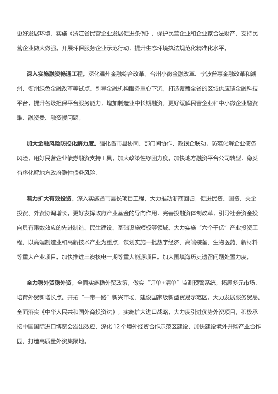 关于2017年国民经济和社会发展计划执行情况与2018年国民经济和社会发展计划草案的报告_第3页